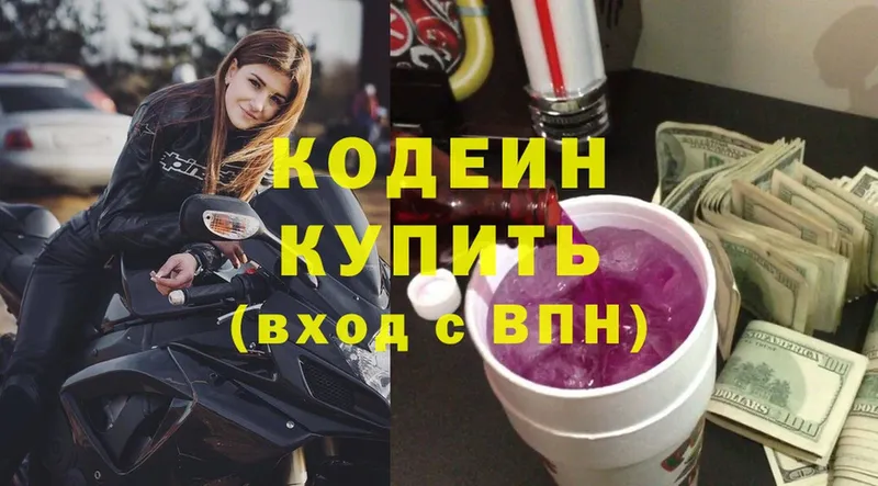 Кодеин Purple Drank  Миллерово 